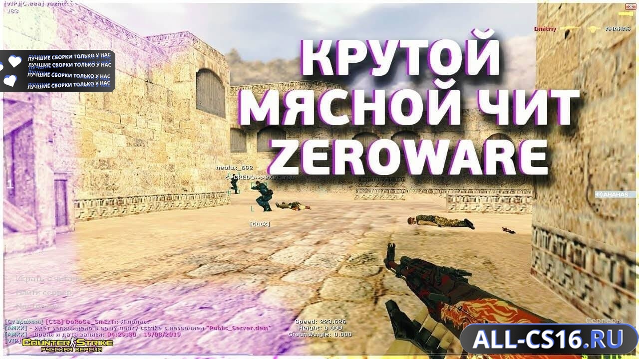 Главное меню – CS 1.6 + Zeroware