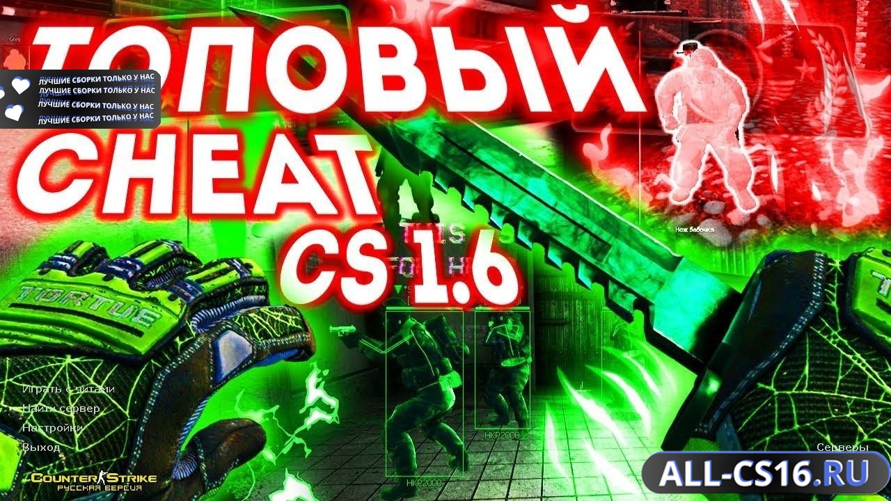 Главное меню – CS 1.6 + WH