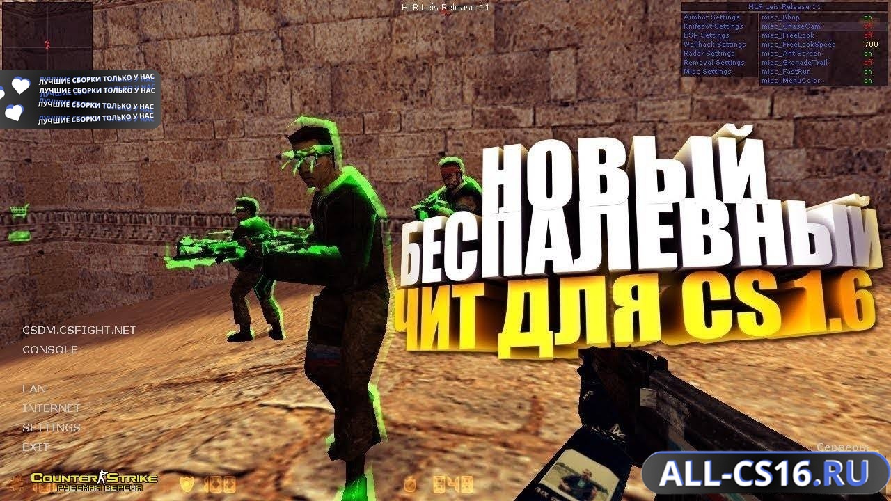 Главное меню – CS 1.6 от flame cheat