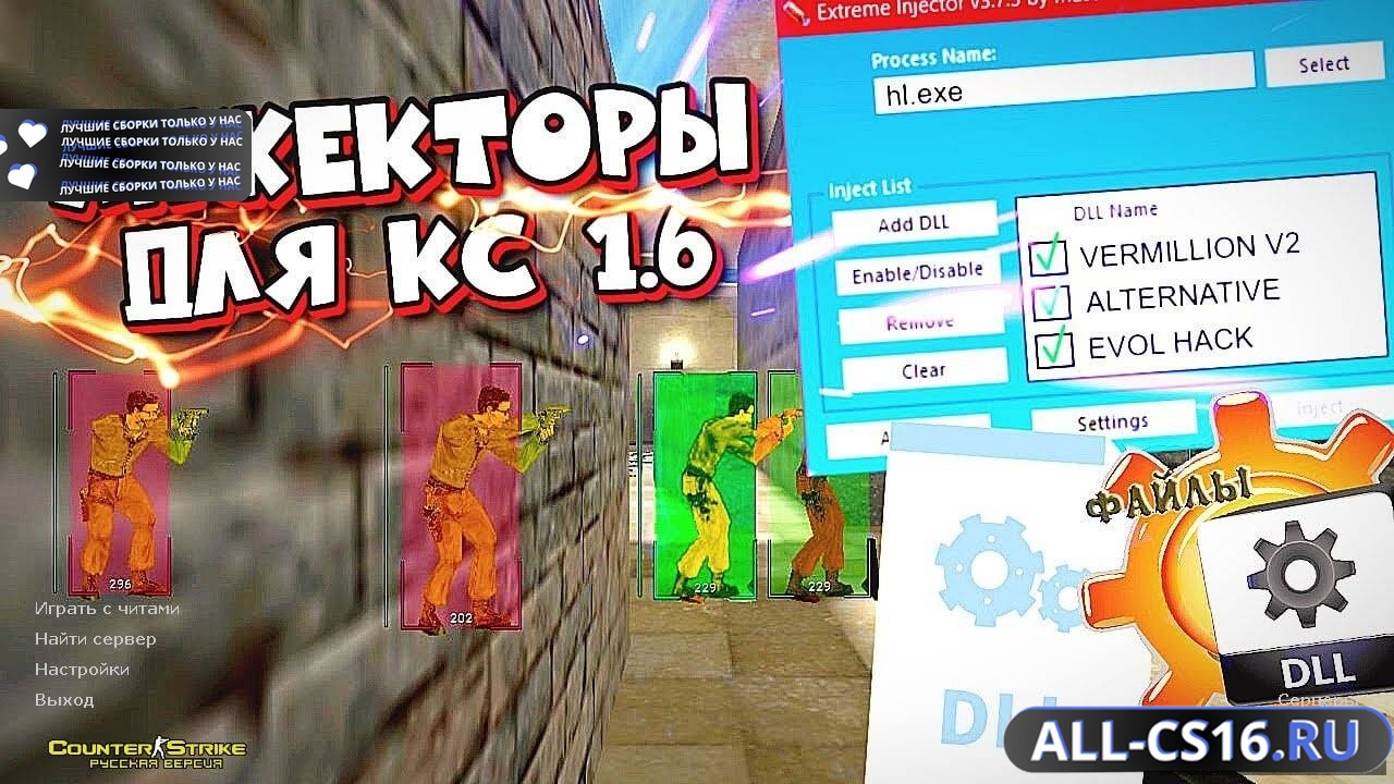 Главное меню – CS 1.6 с инжектором