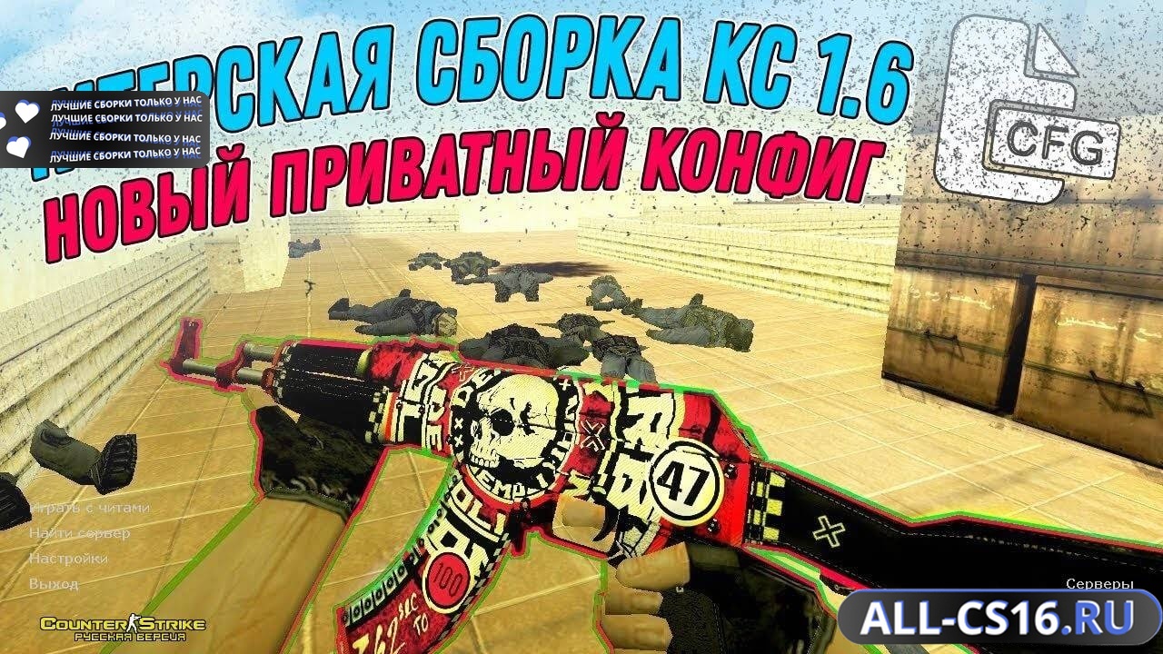 Главное меню – CS 1.6 с ВХ без вирусов