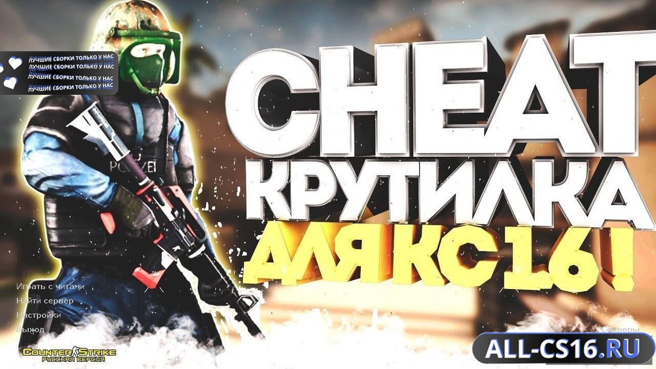 Главное меню – CS 1.6 с крутилкой