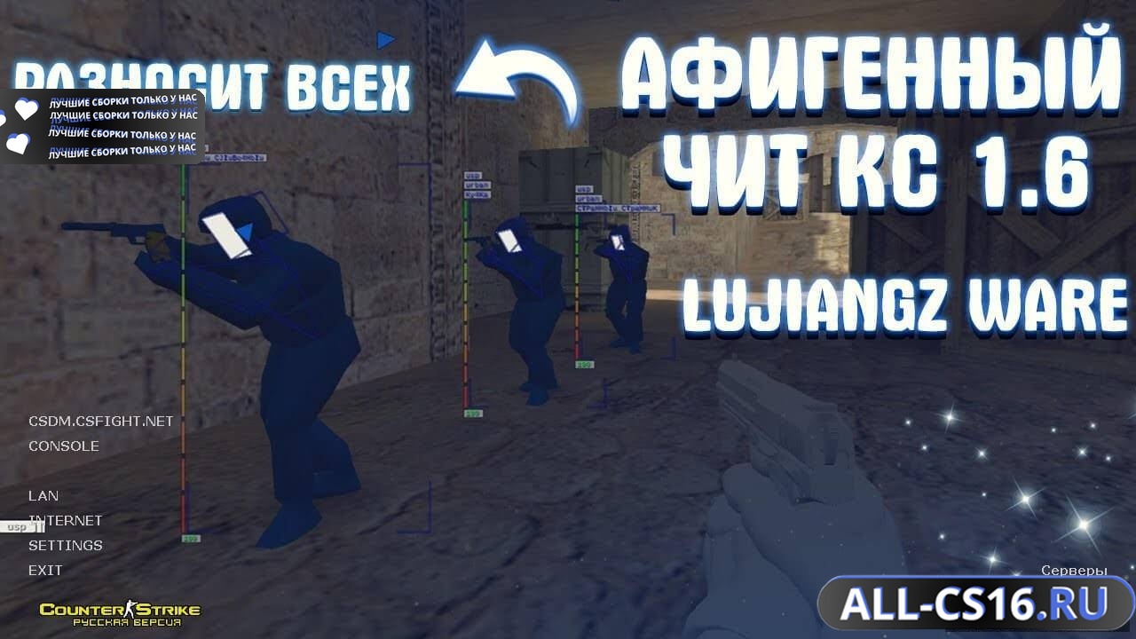 Главное меню – CS 1.6 с читом Lujlangz Ware