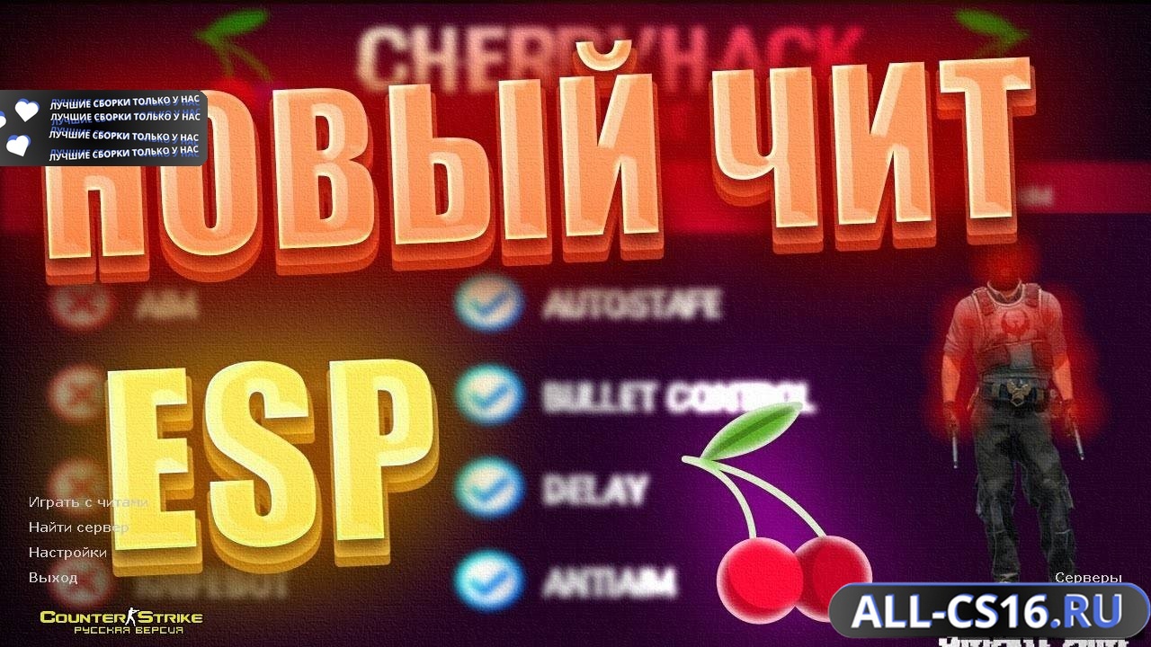 Главное меню – CS 1.6 + ESP