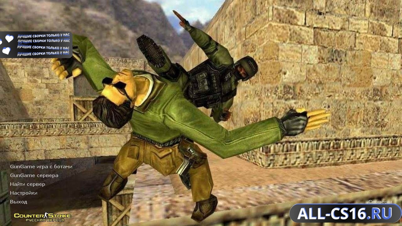Главное меню – CS 1.6 с GunGame и ботами