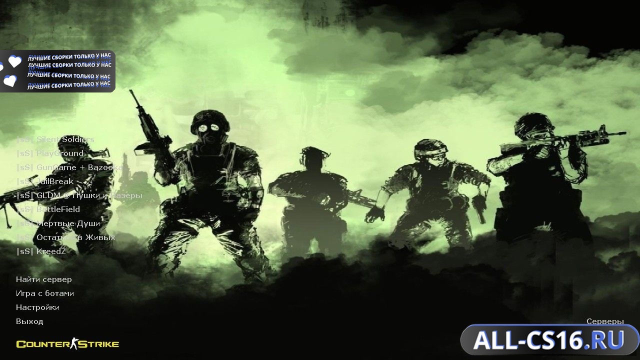 Главное меню – Counter Strike 1.6 Silent Soldiers