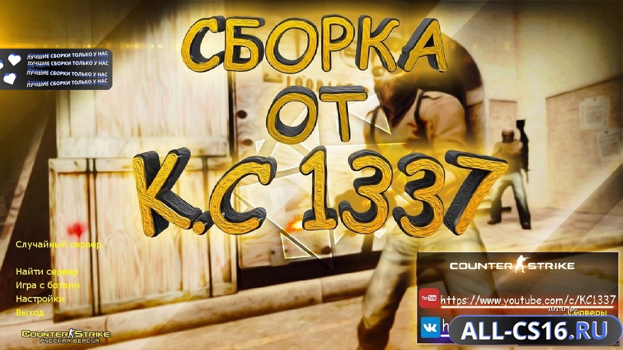 Главное меню – Counter Strike 1.6 от K.C1337 с ножом-крюком