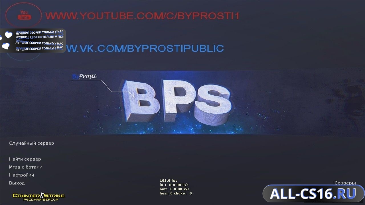 Главное меню – Counter Strike 1.6 от ByProSTi