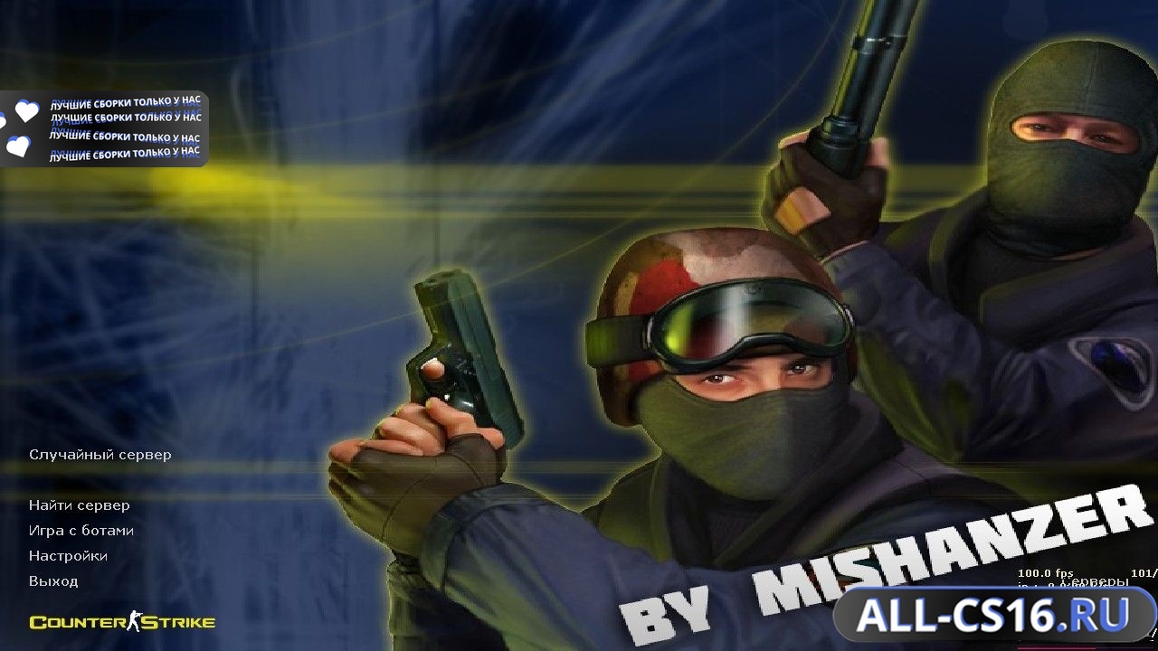 Главное меню – Counter Strike 1.6 от Mishanzer