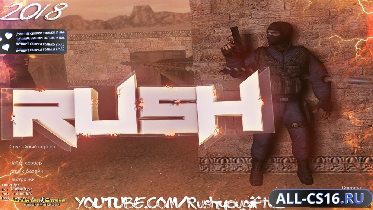 Главное меню – Counter Strike 1.6 от Rush Show