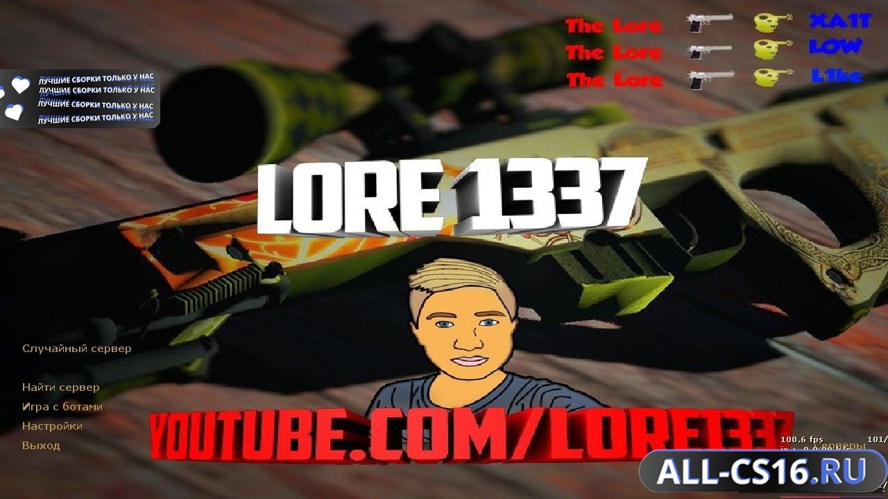 Главное меню – Counter Strike 1.6 от The Lore