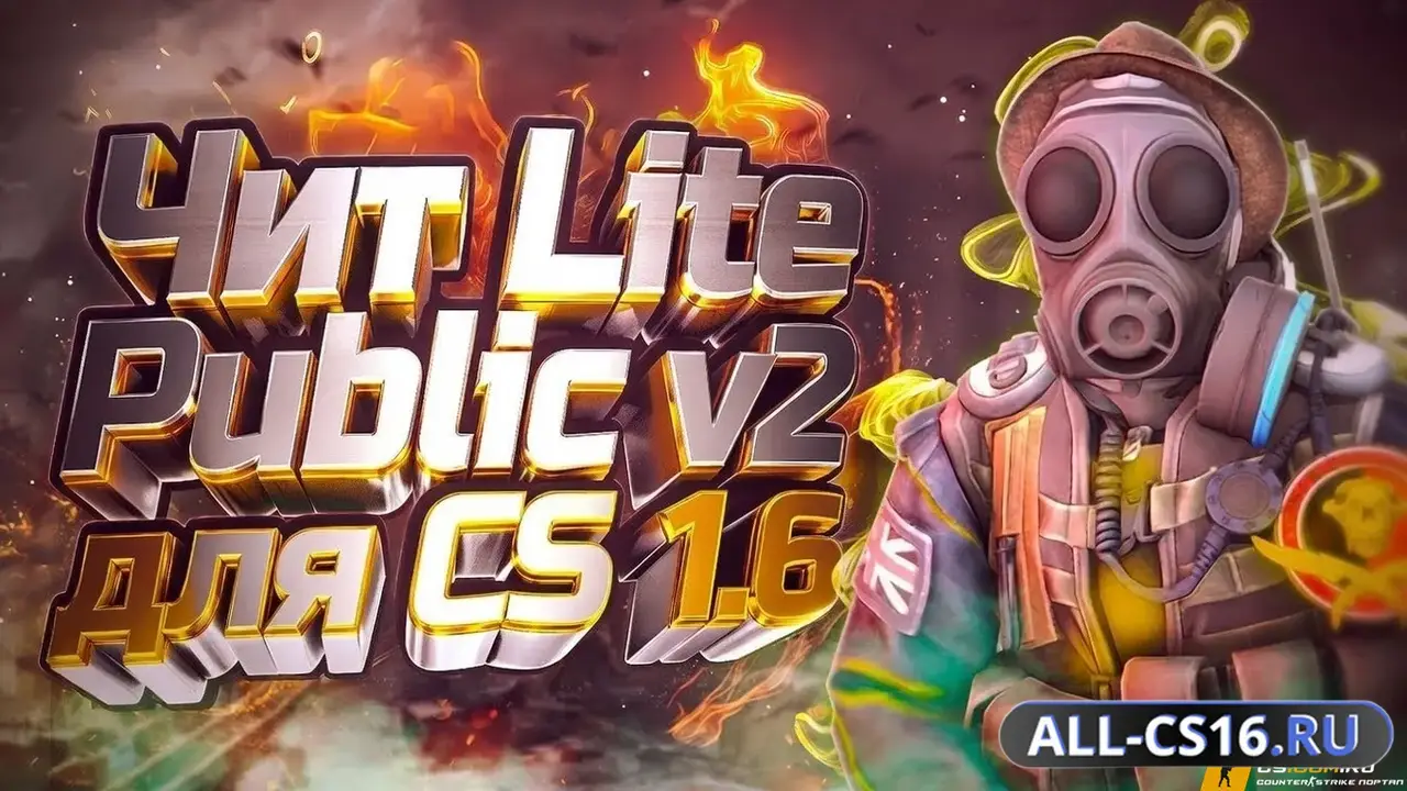 Чит для CS 1.6 - Lite Public Hack v2