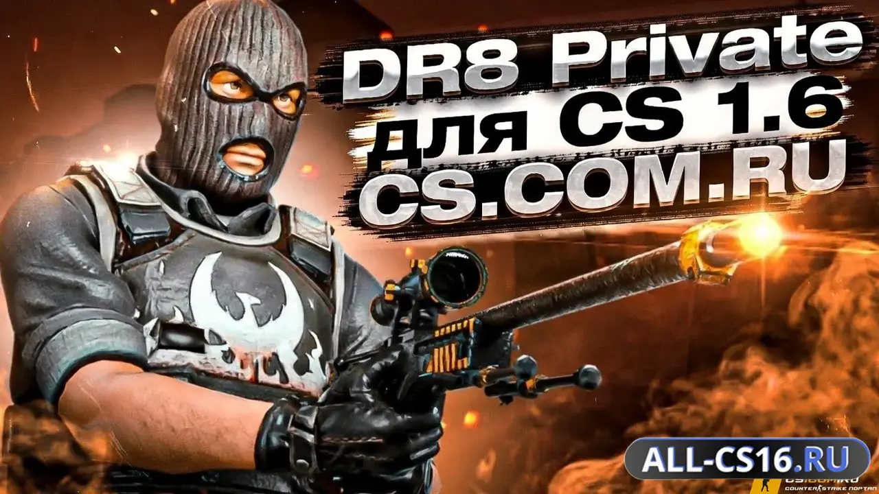 Чит для CS 1.6 - DR8 Private