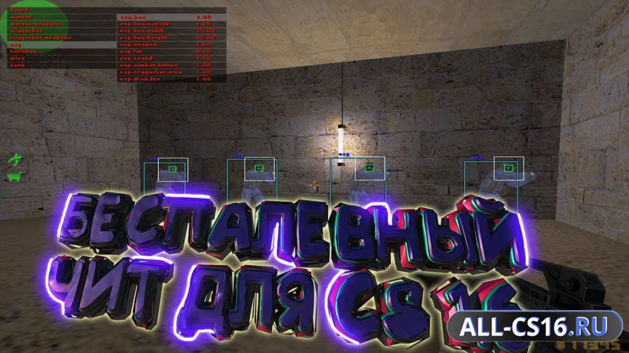 Чит для CS 1.6 - Rapid Hack