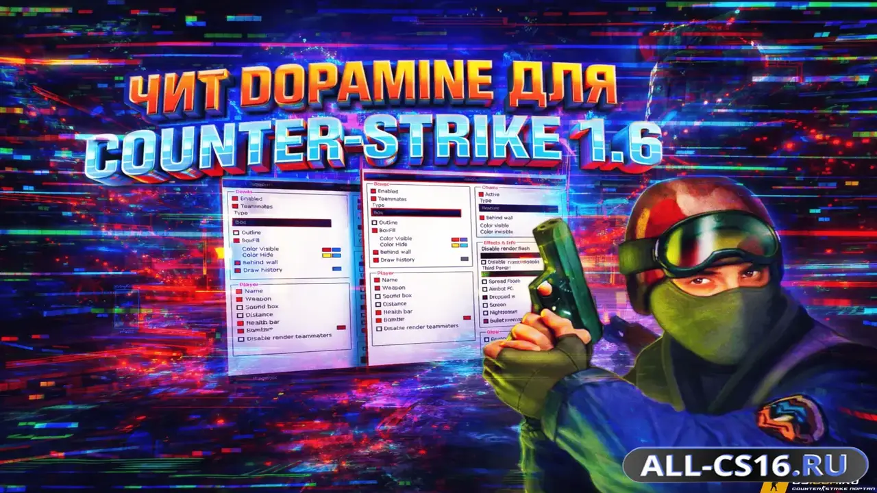 Чит для CS 1.6 - Dopamine Hack