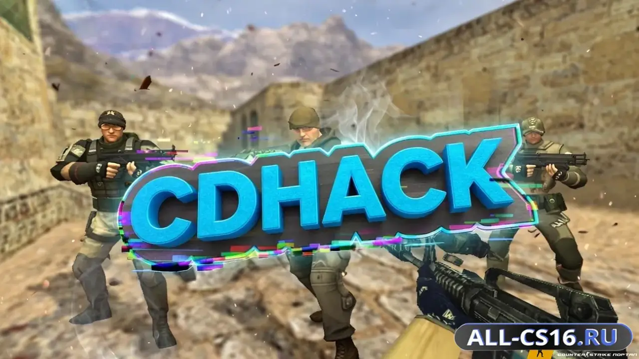 Чит для CS 1.6 - CDHACK (Классика)