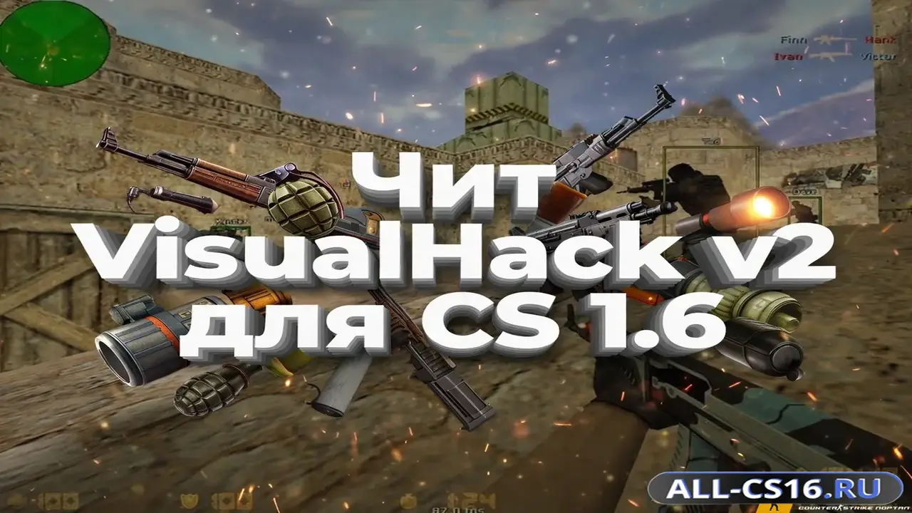 Чит для CS 1.6 - VisualHack v2