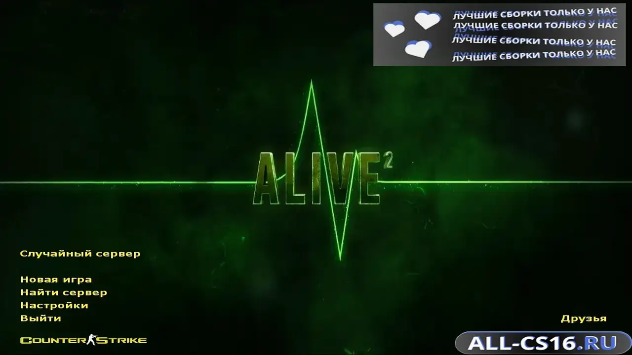 Главное меню – CS 1.6 Alive 2