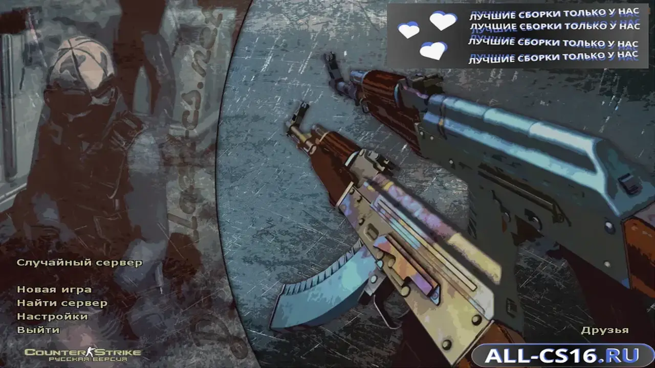 Главное меню – CS 1.6 Case Hardened
