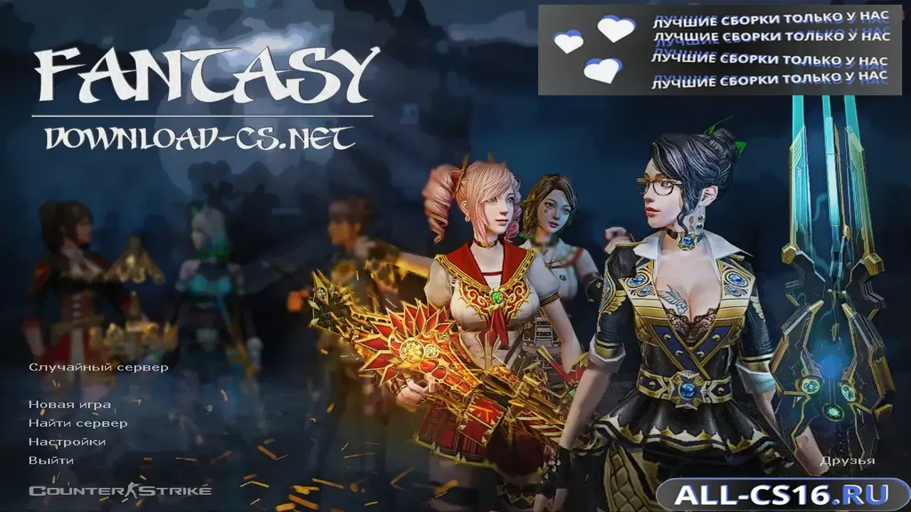 Главное меню – CS 1.6 Fantasy