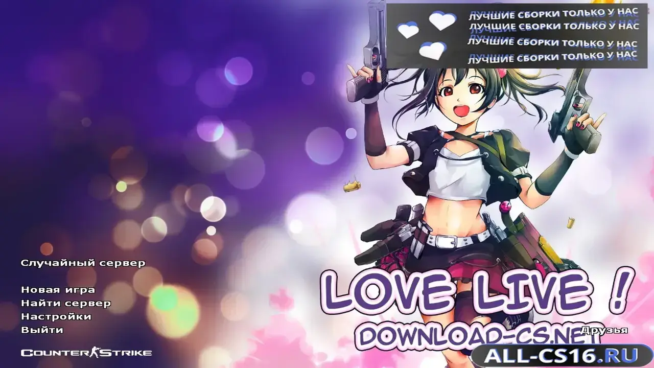 Главное меню – CS 1.6 Love Live