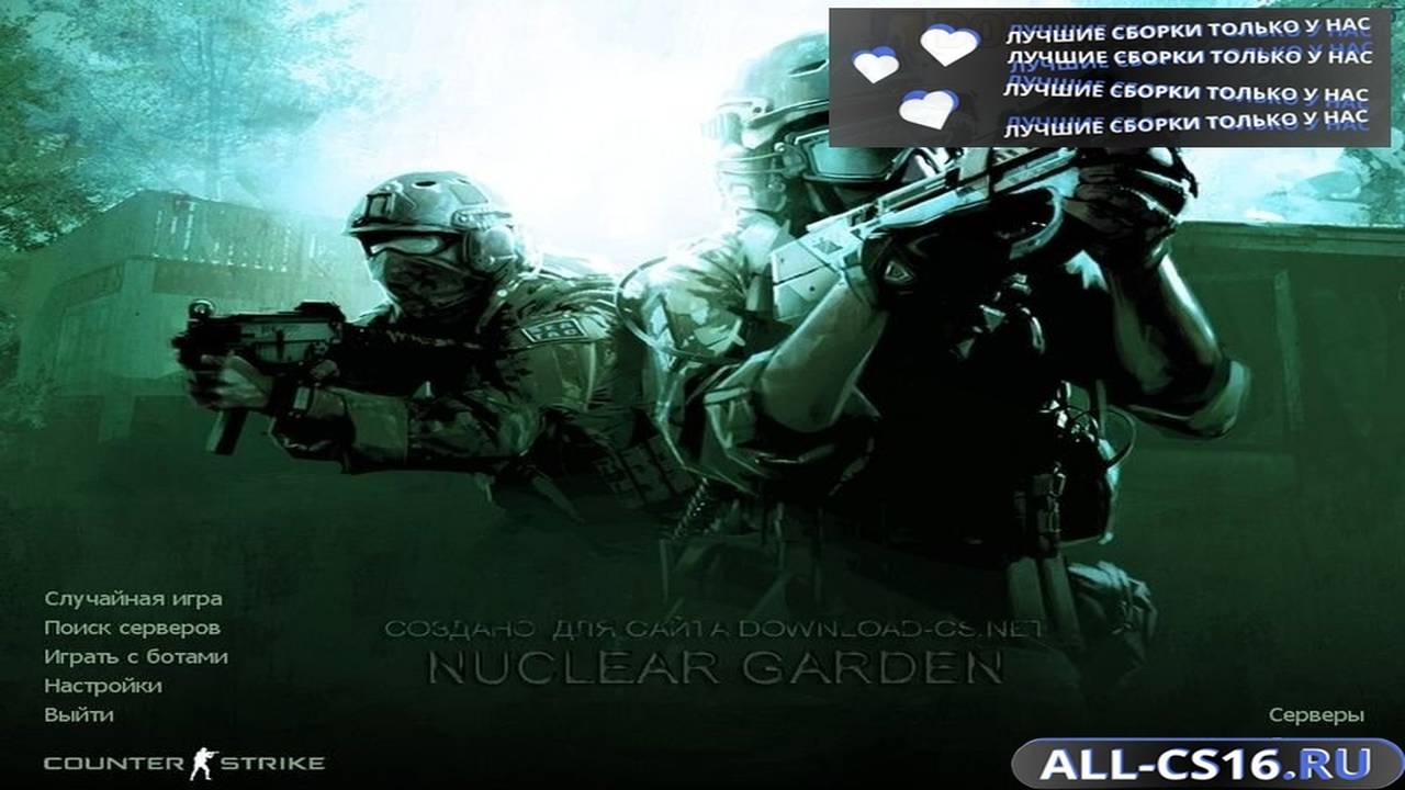 Главное меню – CS 1.6 Nuclear Garden