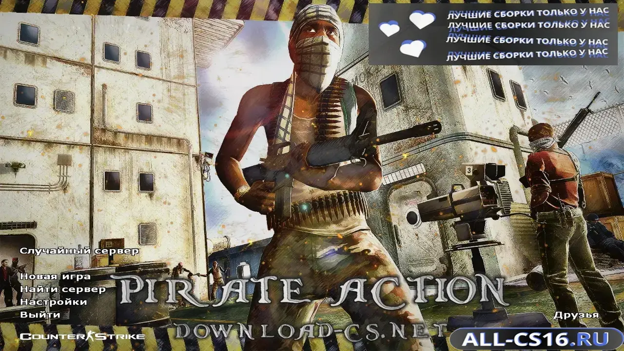 Главное меню – CS 1.6 Pirate Action