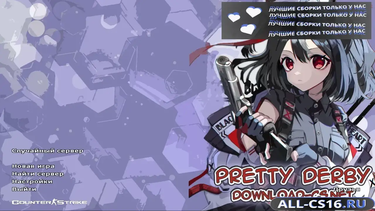 Главное меню – Counter Strike 1.6 Pretty Derby