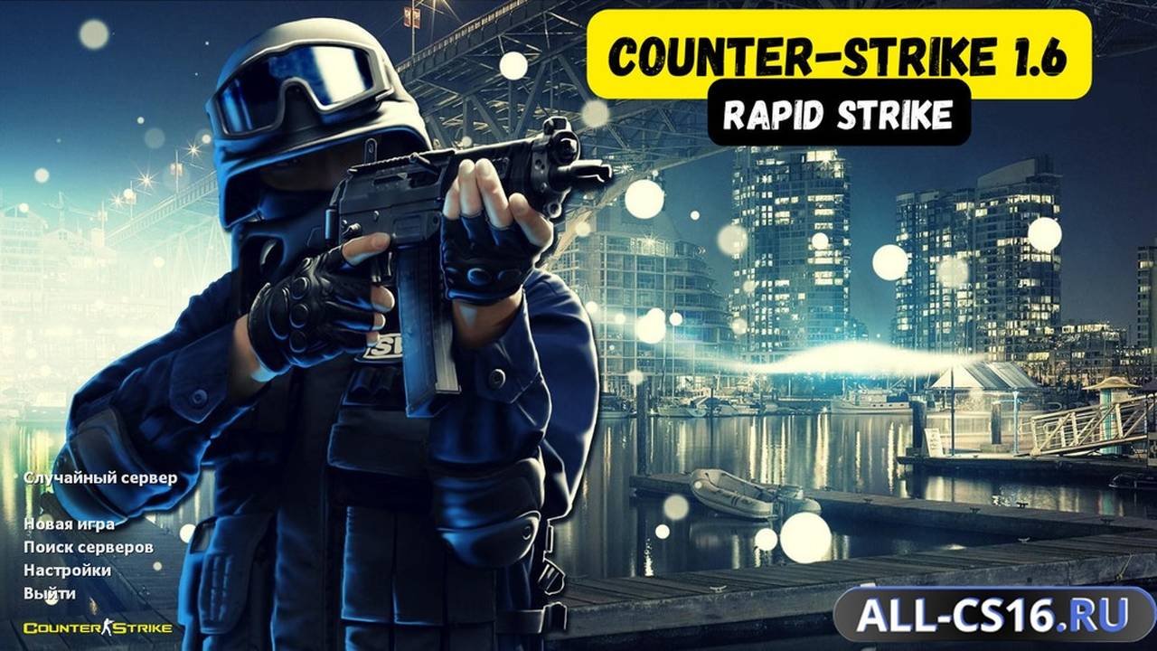 Главное меню – CS 1.6 Rapid Strike