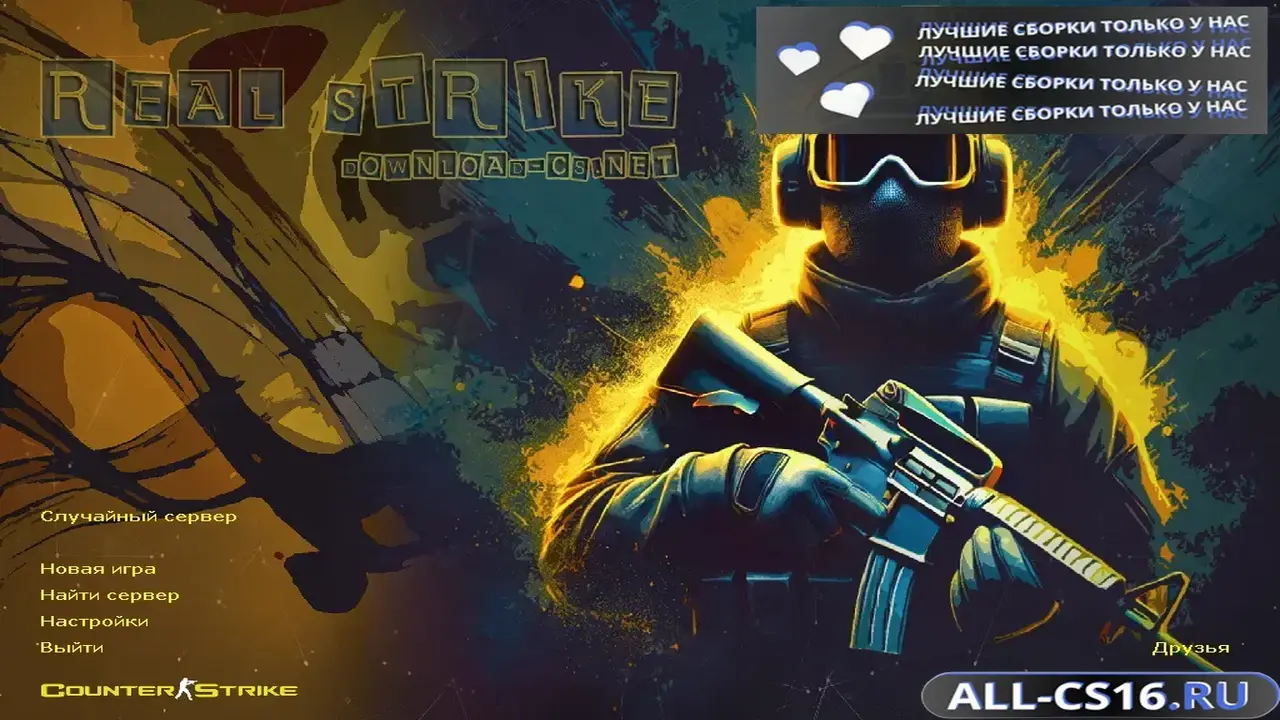 Главное меню – CS 1.6 Real Strike