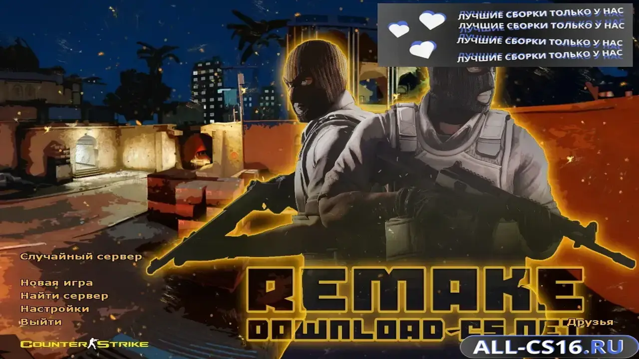 Главное меню – CS 1.6 Remake
