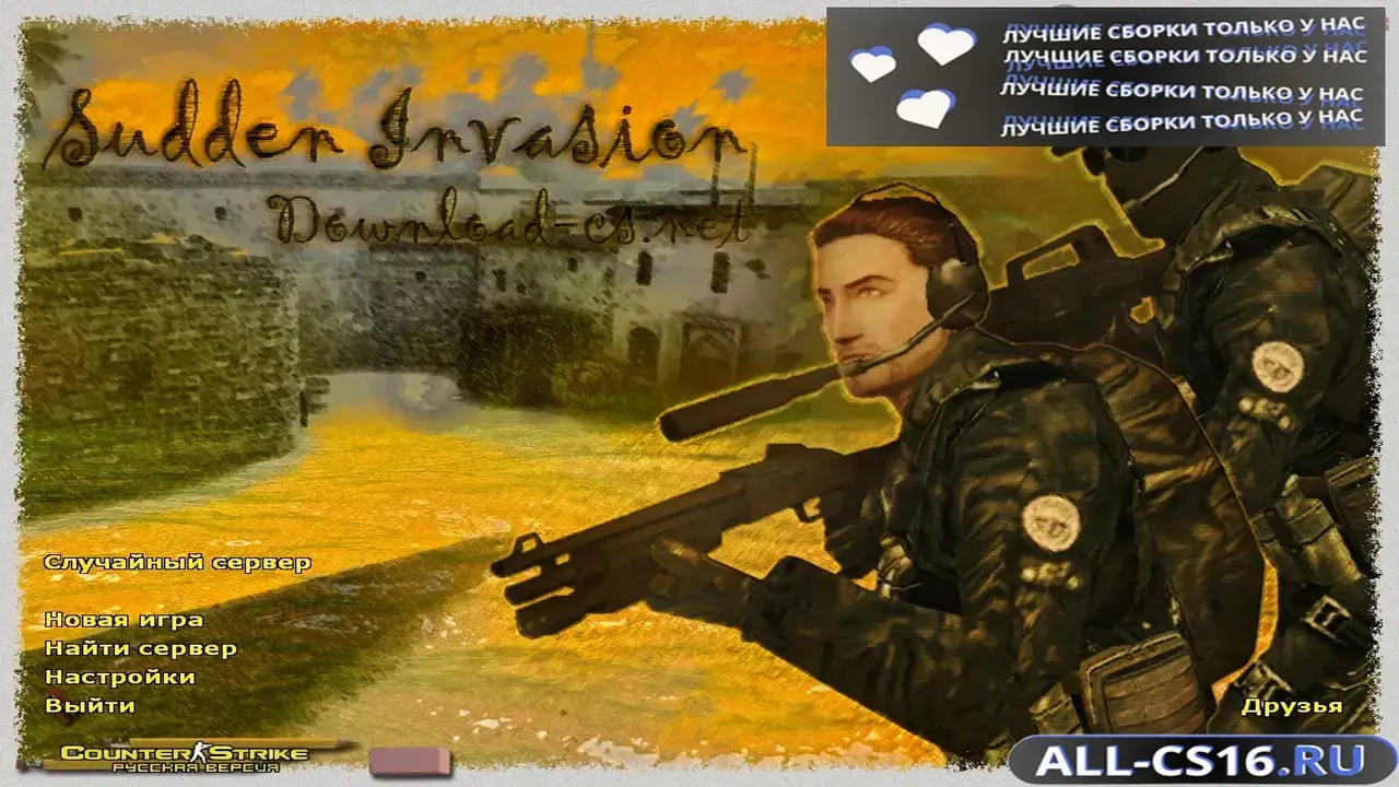 Главное меню – CS 1.6 Sudden Invasion