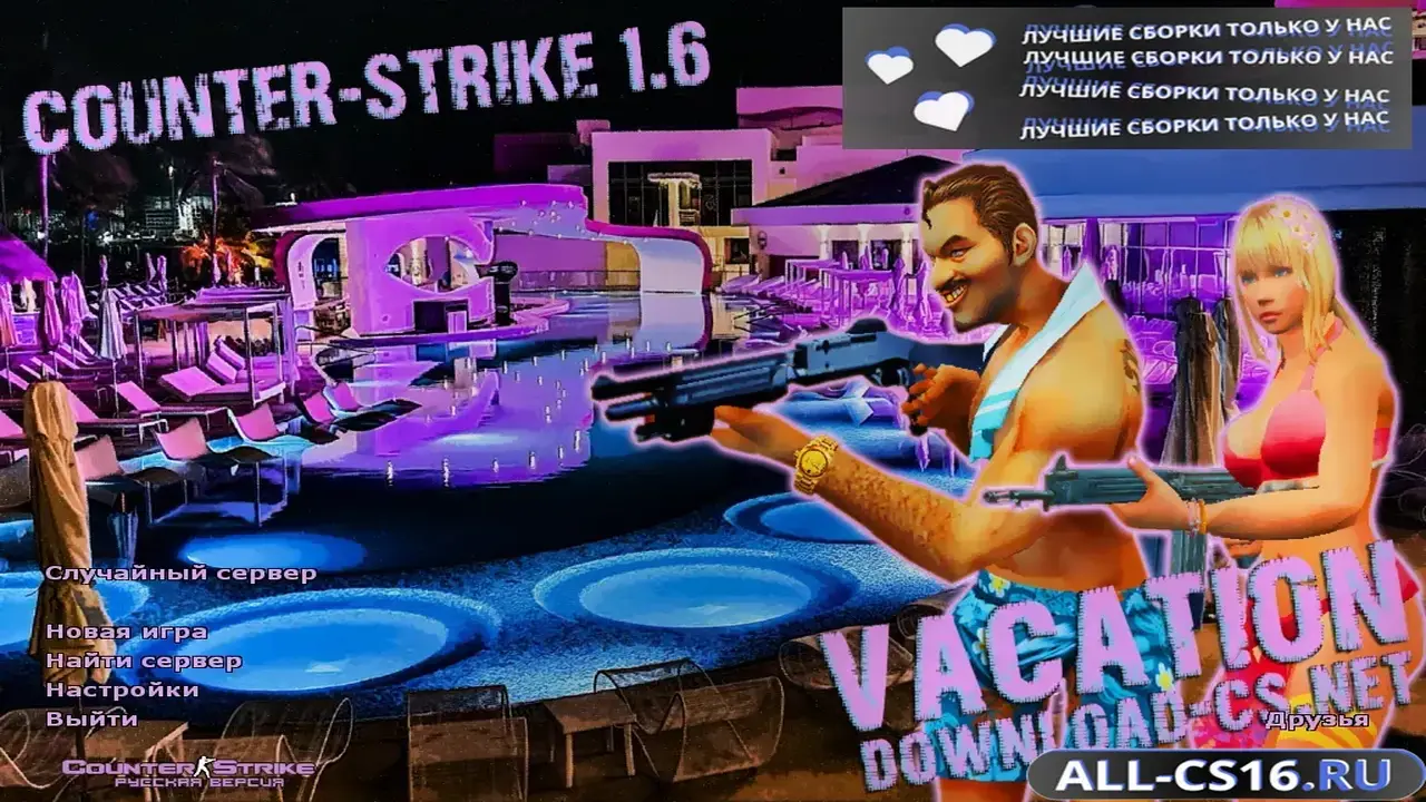 Главное меню – Counter Strike 1.6 Vacation