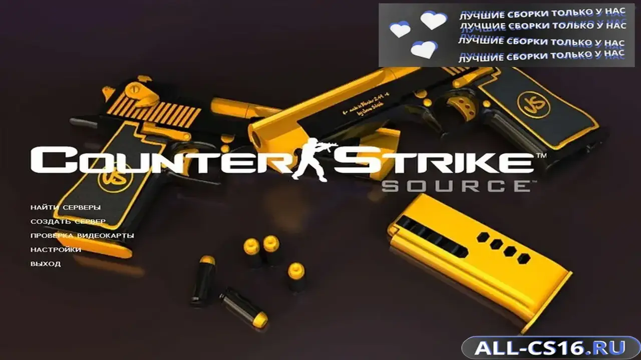 Главное меню – CSS v34 Gold Weapons