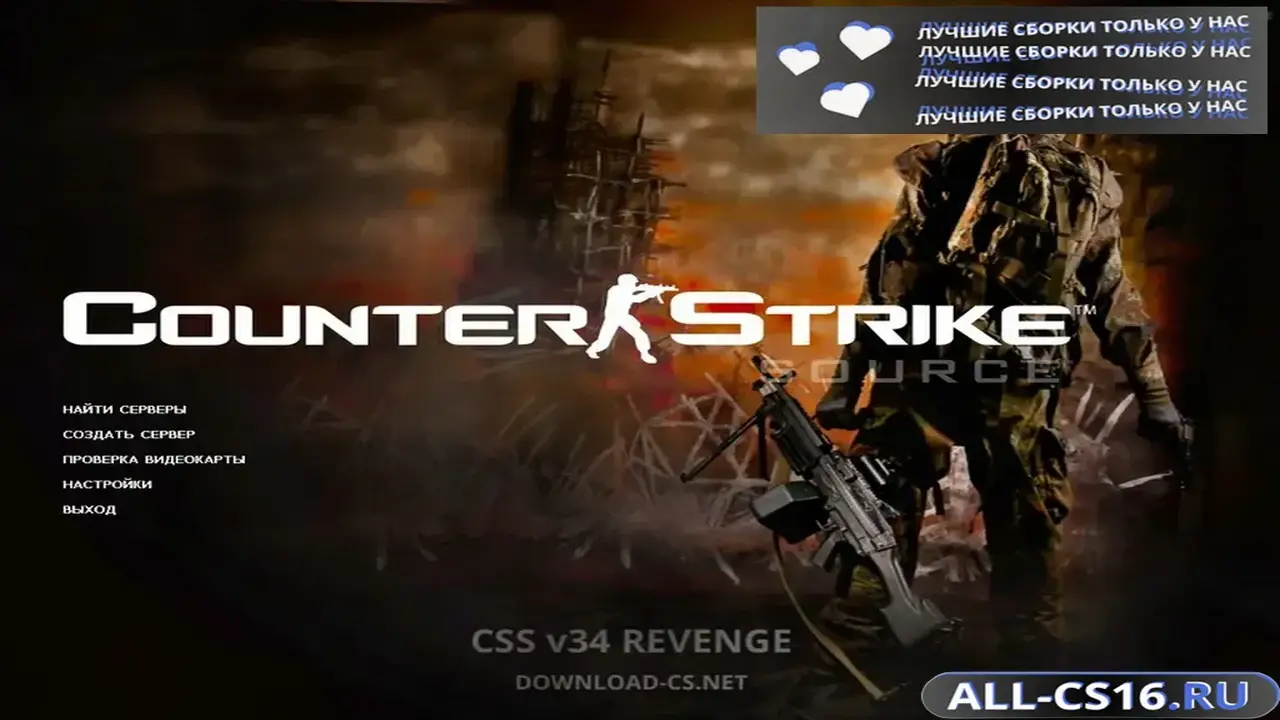 Главное меню – CSS v34 Revenge