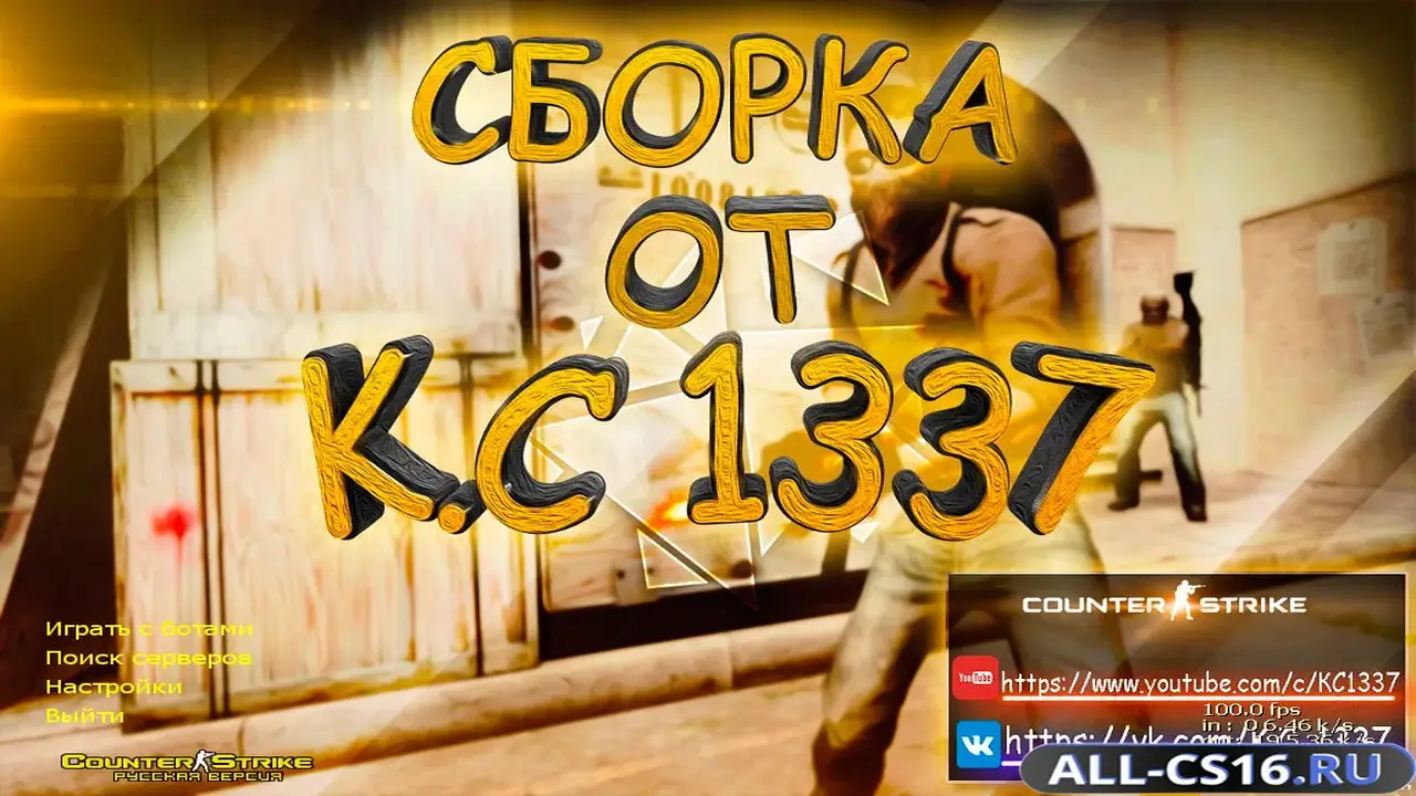 Главное меню – CS 1.6 1337