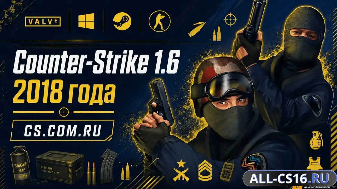 Главное меню – CS 1.6 2018