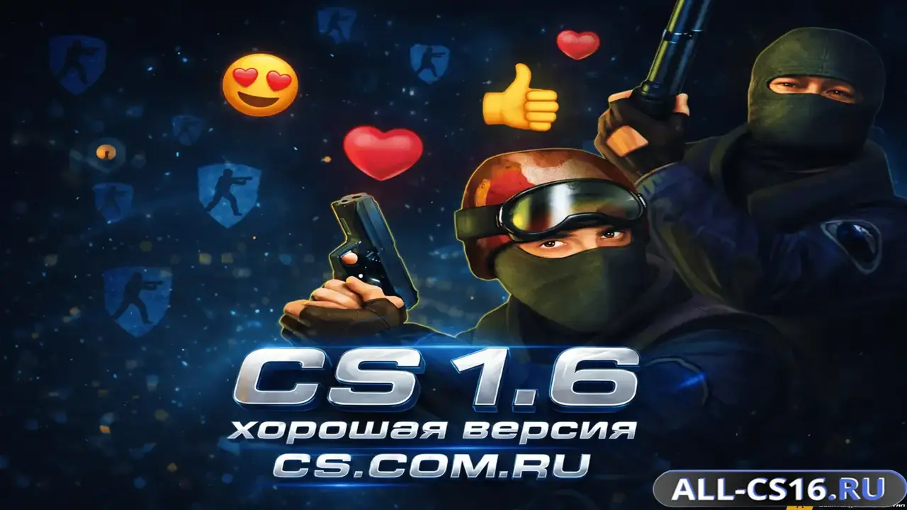 Главное меню – CS 1.6 Хорошая версия