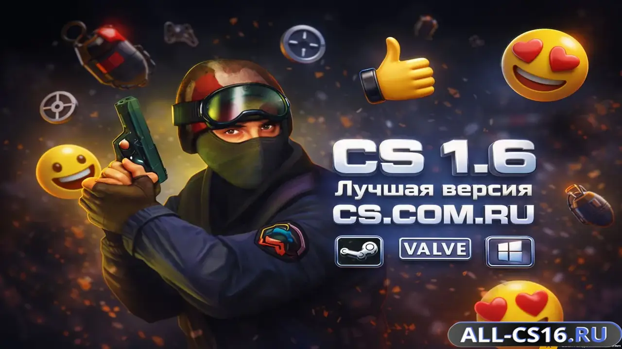 Главное меню – CS 1.6 Лучшая версия