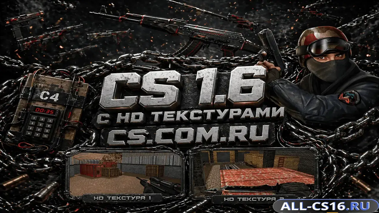 Главное меню – CS 1.6 Classic Textures
