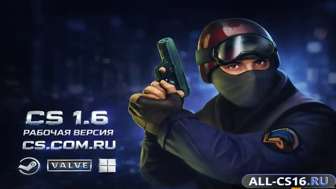 Главное меню – CS 1.6 Рабочая версия