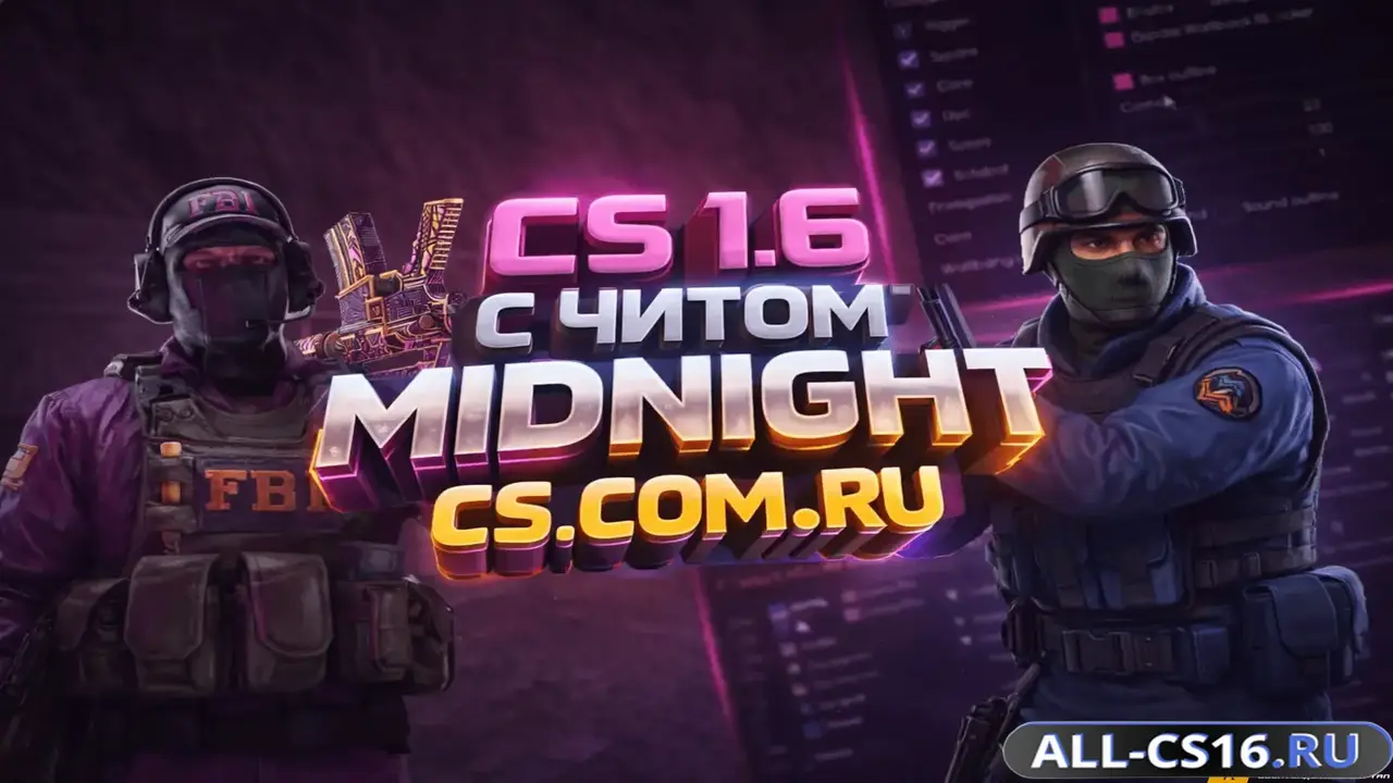 Главное меню – CS 1.6 Midnight