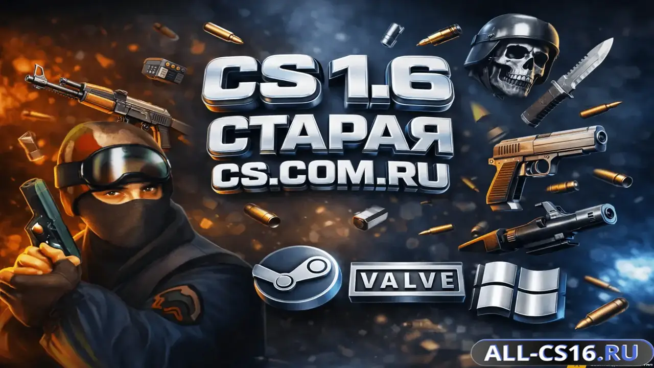 Главное меню – CS 1.6 первая