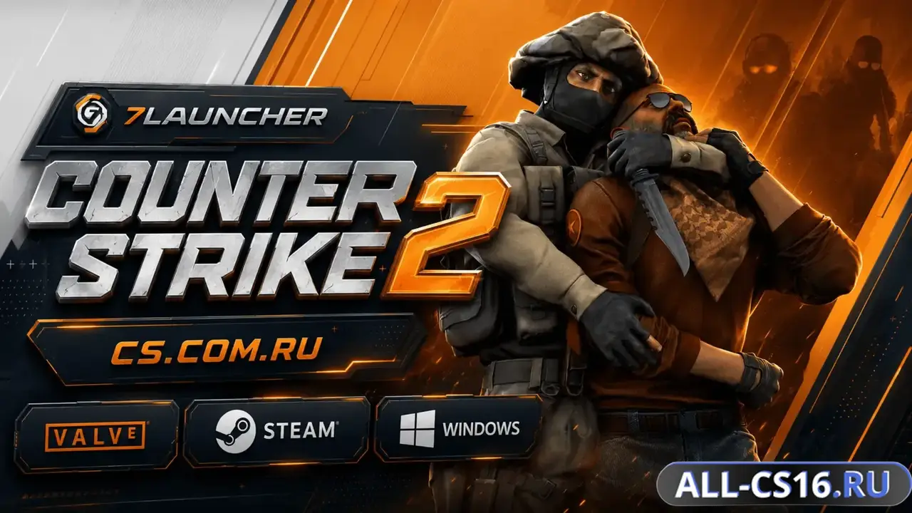 Главное меню – CS 2 7Launcher