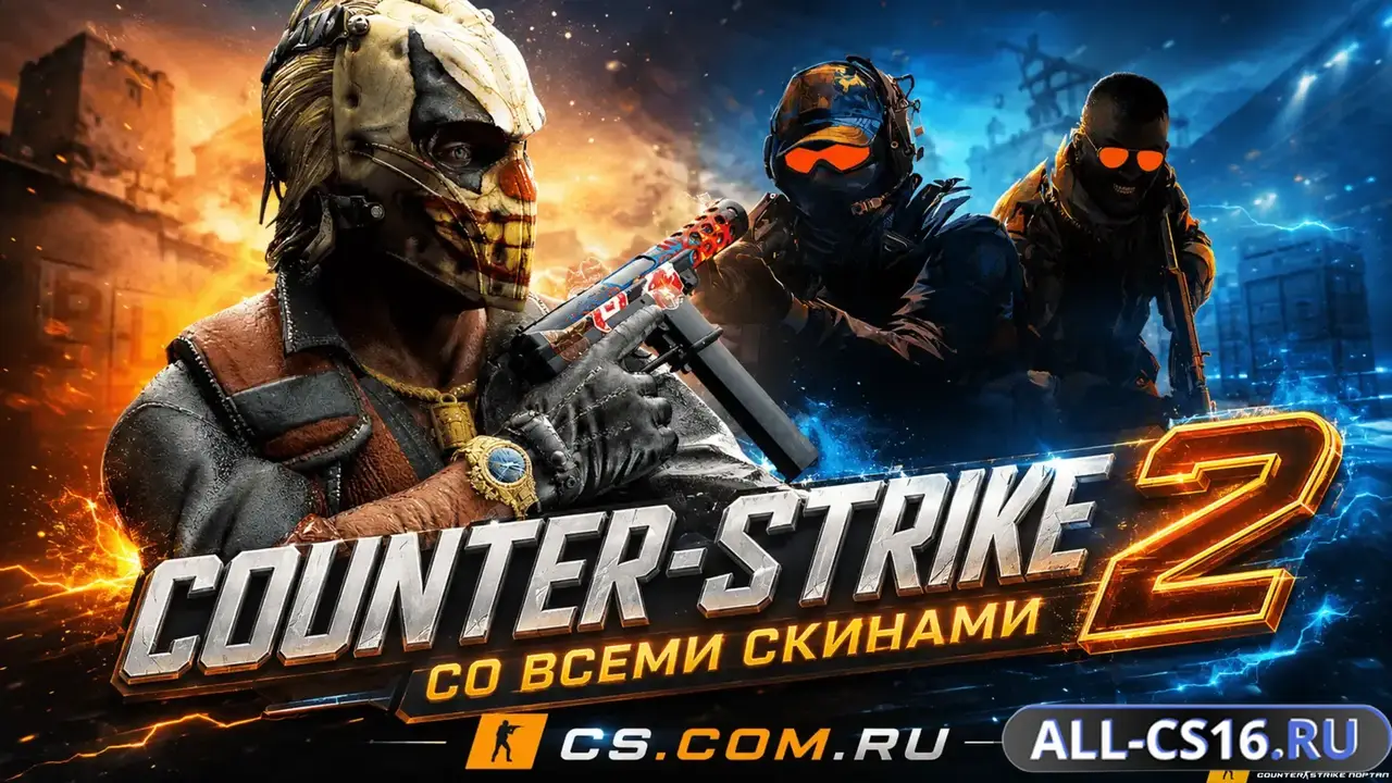 Главное меню – CS 2 с лаунчером скинов