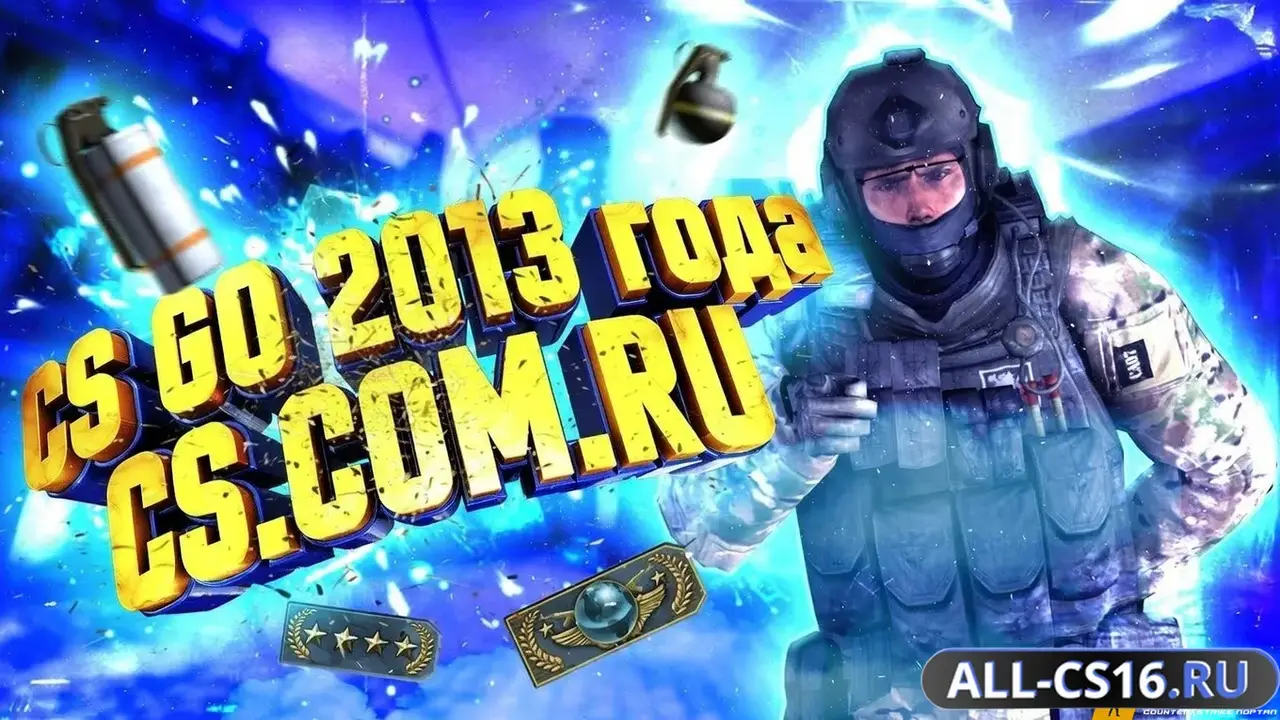 Главное меню – CS GO Версия 2013
