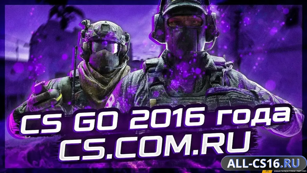 Главное меню – CS GO 2016