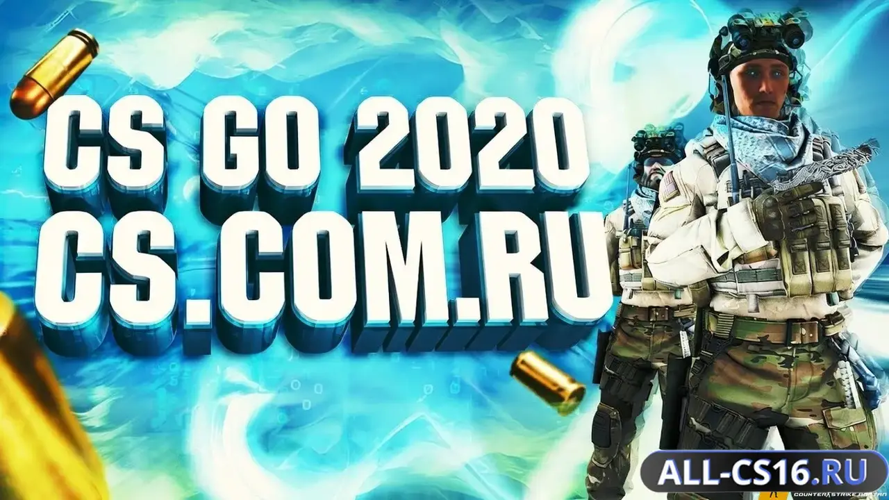 Главное меню – CS GO 2020