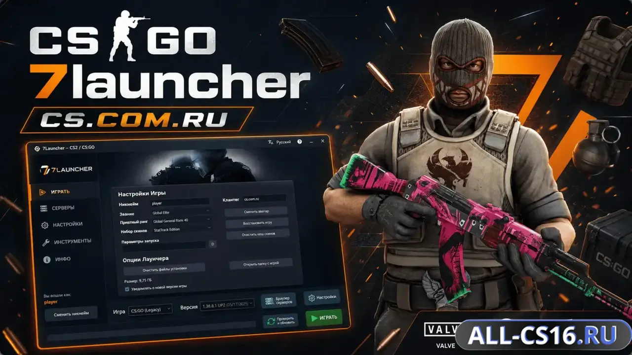 Главное меню – CS GO 7Launcher