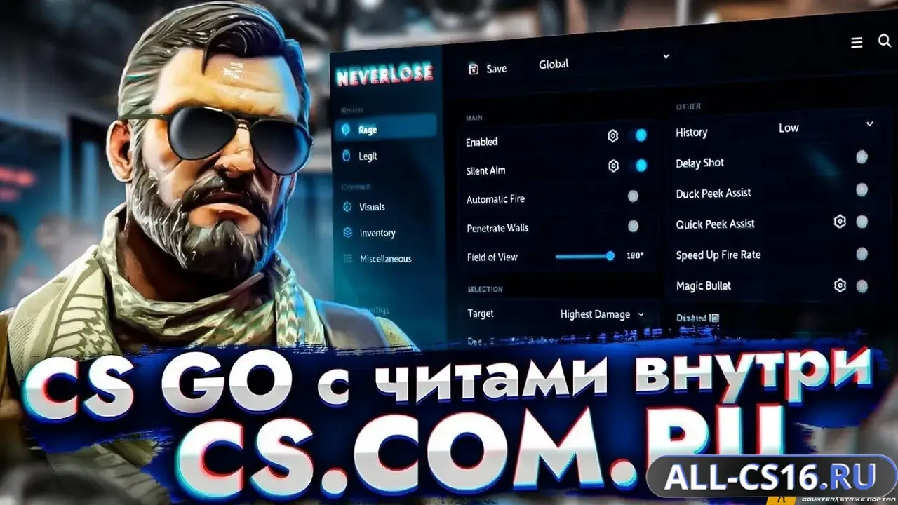 Главное меню – CS GO с читами АИМ и ВХ